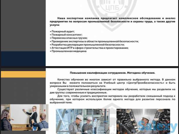 Обучение по технике безопасности и охрана труда, фотография 2