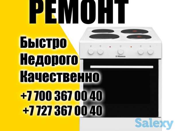 Ремонт кухонного оборудования (ресторанного, столового, пищевого) Алматы, фотография 6