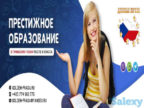 Открываем набор абитуриентов в Чехию и дарим скидку 600 евро!, фотография 1