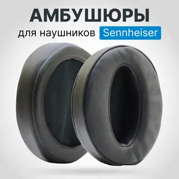 Подушки для наушников Sennheiser HD 450, фотография 2