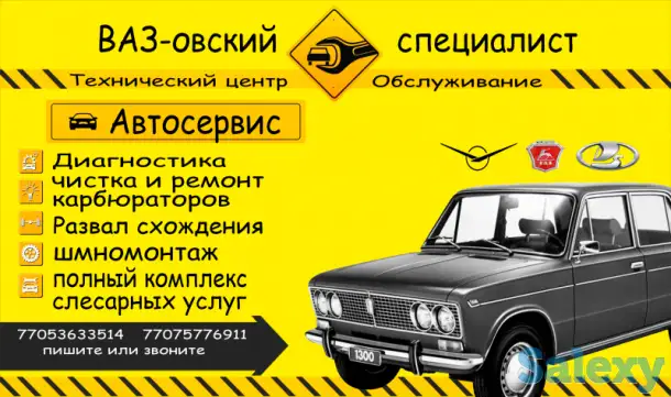 Ваз-овский специалист, фотография 1