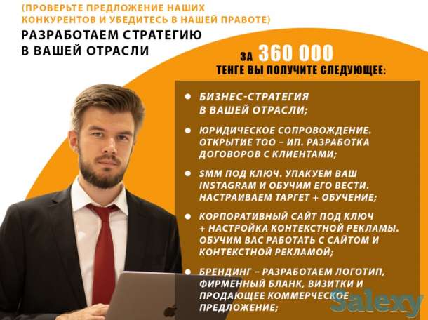 Бизнес-проект под ключ в вашей отрасли, фотография 1