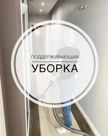 Клининговые услуги, уборка, фотография 4