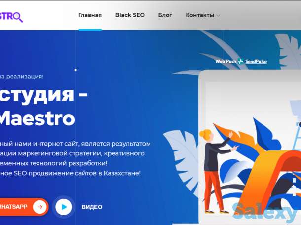Веб-студия - Seo Maestro Studio, фотография 1