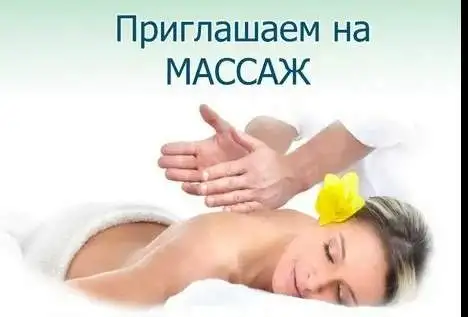 Услуги массажиста, фотография 1
