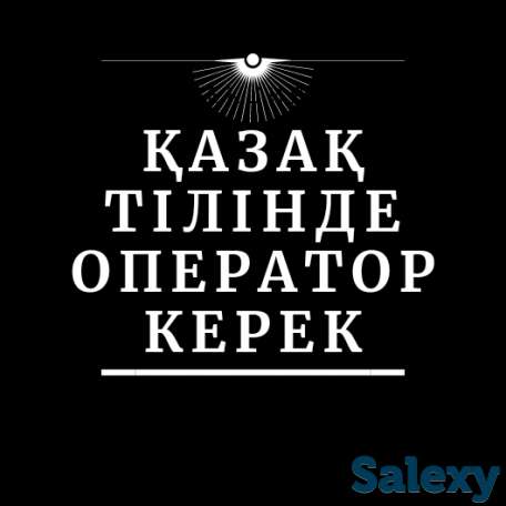 Казак оператор, фотография 1