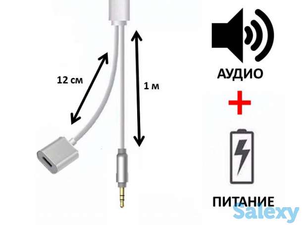 Продам разветвитель Lightning для зарядки Lightning + AUX, модель KY-188, фотография 1