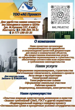 ТОО AG Проект  Для удобства наших клиентов мы находимся прямо в ЦОНе ул. М.Ауэзова 157, 6 каб., фотография 1