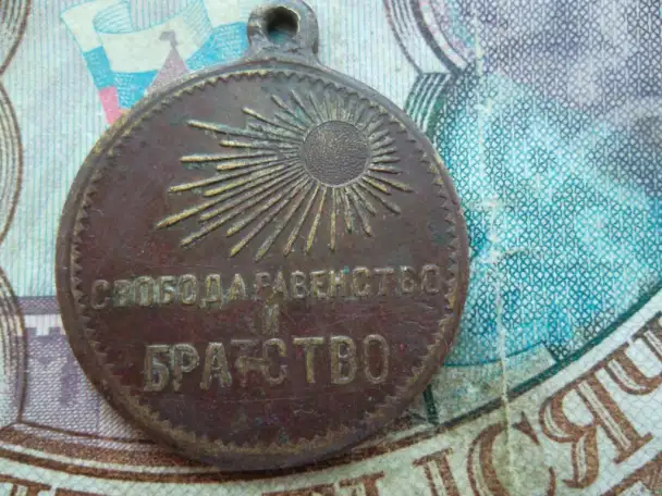 Памятный Жетон Свобода Равенство Братство 1917 год.RRR ВРЕМЕННОЕ ПРАВИТЕЛЬ, фотография 2