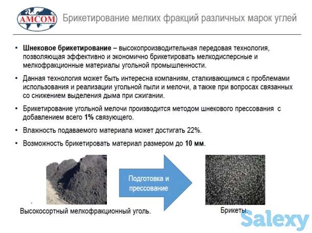Оборудование для брикетирования угольной пыли, фотография 2