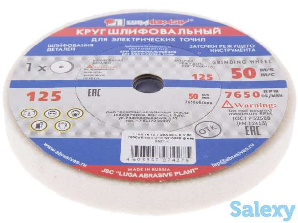 Круг шлифовальный ЛУГА-АБРАЗИВ 1 125 Х 16 Х 12.7 25А 60 K,L (25СМ), фотография 3