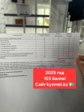 Госслужба, гостест, тесты на госслужбу, мемлекеттiк тест, ОЛК, фотография 7