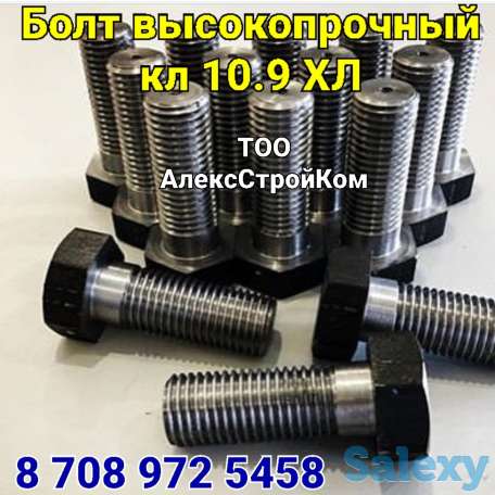 Болт высокопрочный кл.10.9 либо ХЛ М24х110, фотография 1