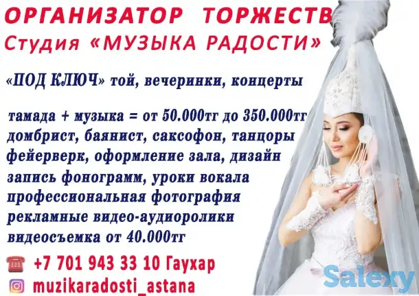 Акция! Тамада+баян+домбыра+музыка=65.000тг (кудалык), фотография 2