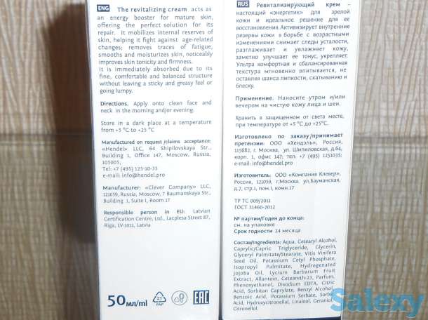 Hendel's Garden ревитализирующий крем, фотография 3