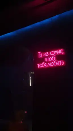 Неоновая вывеска на заказ, фотография 2