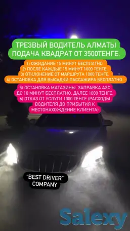 Услуга трезвого водителя, фотография 2