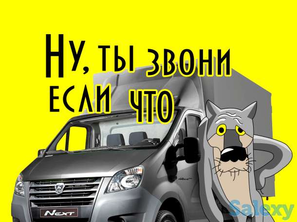 Грузоперевозки, Газель. Переезды. Перевозка грузов. Доставка., фотография 1