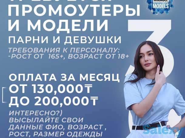 Срочно требуются промоутеры и Модели, фотография 1