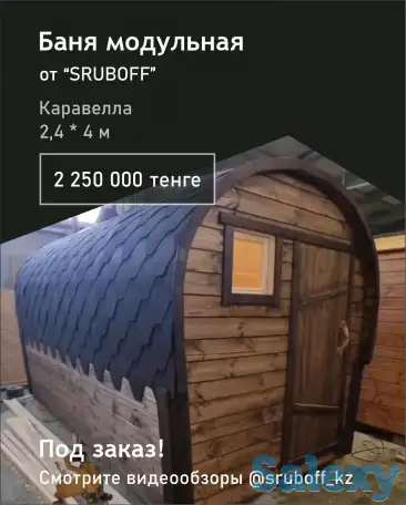 Модульные Бани от компании 