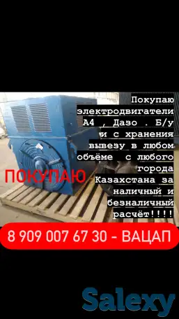 Покупаю электродвигатели А4 , ДАЗО ., фотография 1