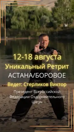 Цигун ретрит в Боровом, август 2025, фотография 1