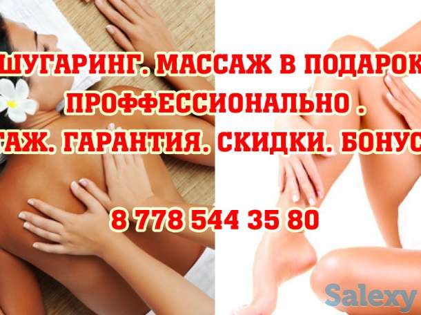 шугаринг, фотография 1