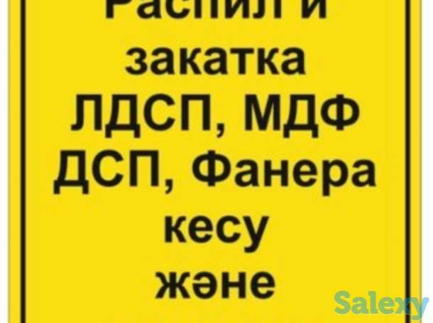 Услуги распила, фотография 1