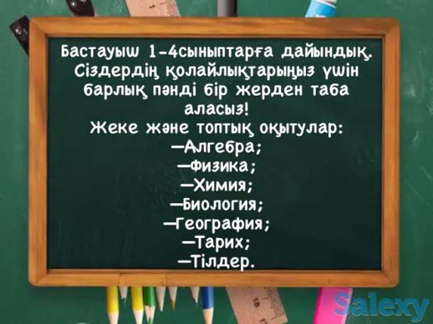 Репетиторы для школьников, фотография 2