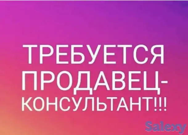 Требуется продавец, фотография 1
