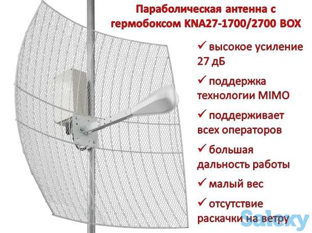 Продам параболическую 3G/4G MIMO антенну с гермобоксом, KNA27-1700/2700 BOX, фотография 1