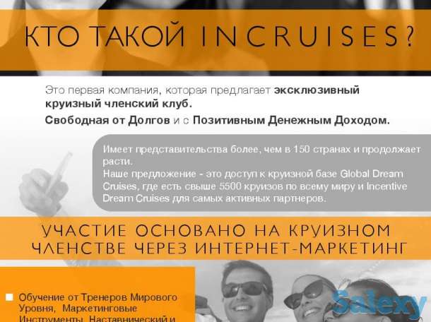 Международный Круизный Клуб InCruises, фотография 4