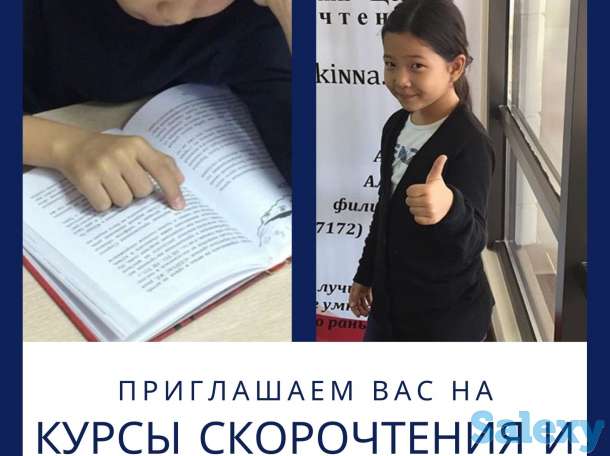 Эффективное скорочтение для детей, фотография 2