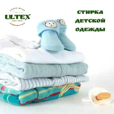 стирка детской одежды, фотография 1