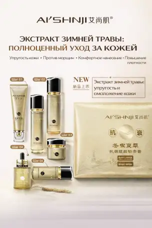 Уходовая косметика Набор с кордицепсом, фотография 5