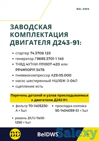двигатель ммз Д243-91, фотография 4