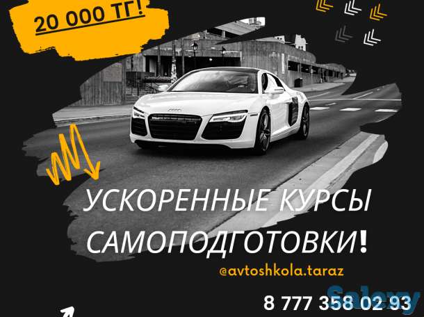 Ускоренное обучение, фотография 1