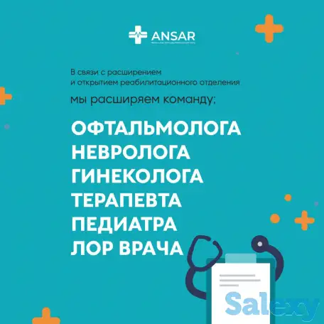 Вакансия: врач-реабилитолог, массажист, медсестра, логопед, офтальмолог, невролог, гинеколог, терапевт, педиатр, лор, фотография 2