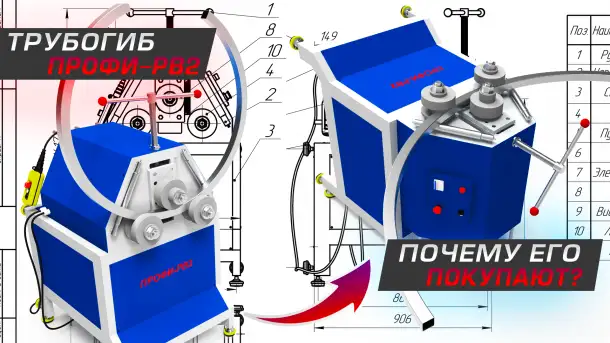 Гибочные станки ПРОФИ-РВ2 - профилегиб  трубогиб, фотография 13