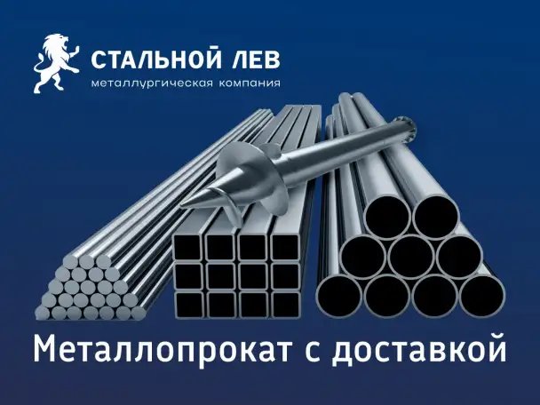 Металлопрокат, фотография 2