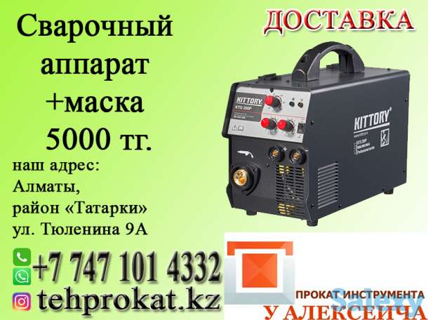 Прокат инструмента 