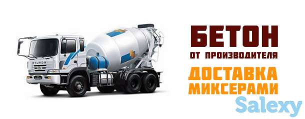 Бетон с доставкой, фотография 1