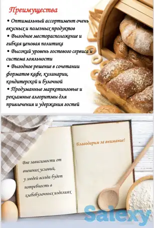Готовый бизнес - Семейная пекарная, фотография 9