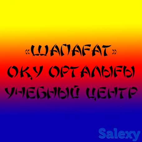 учебный центр “Шапағат”, фотография 1