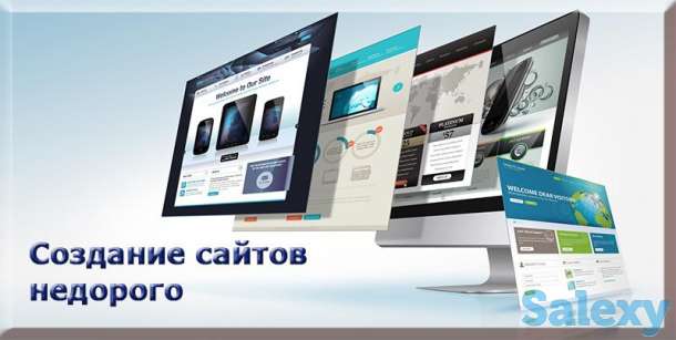 Создание сайтов, интернет-магазин, обслуживание, фотография 1