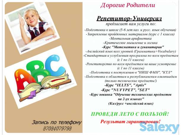 Репетитор-Универсал, фотография 1