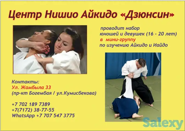 набор в группу Айкидо, фотография 1