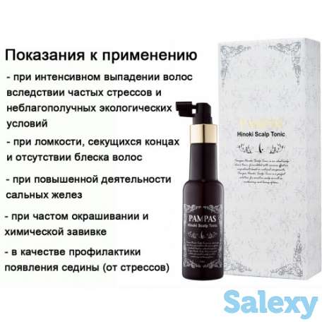 Лечение кожи головы, тоник от выпадения волос, для роста волос PAMPAS 170мл, фотография 4