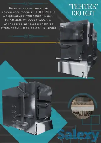 Котел длительного горения, фотография 5