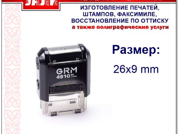 Печати, штампы, факсимиле, фотография 6